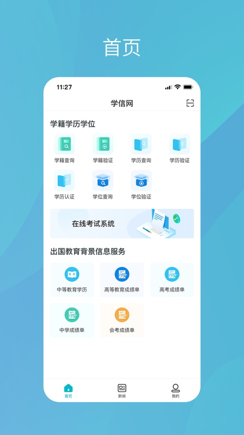 学信网最新版截图_3