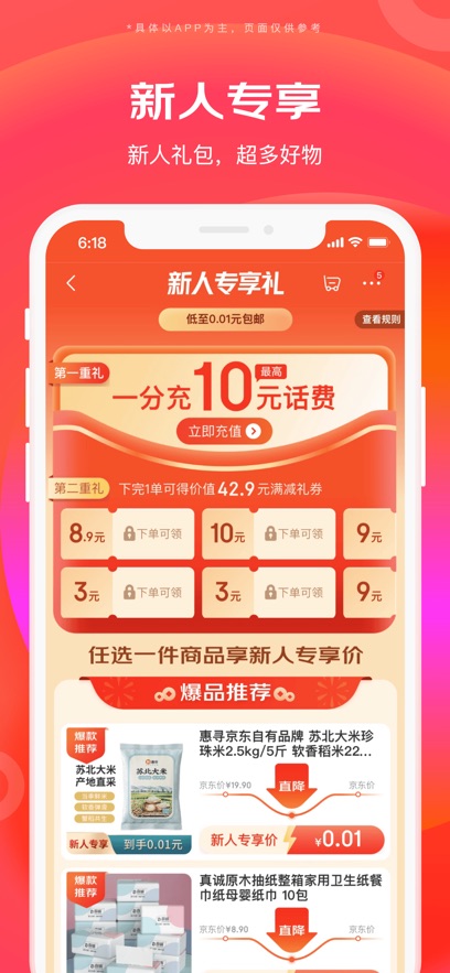 京东特价版最新版截图_1