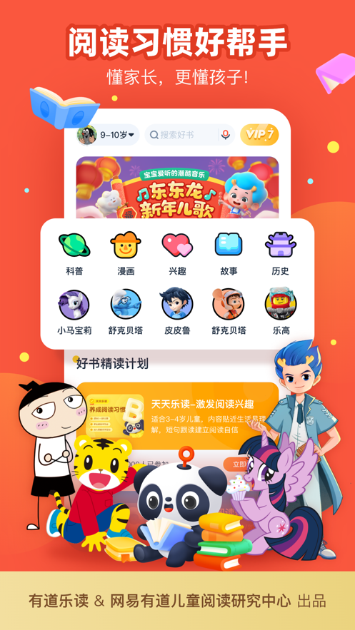 有道乐读最新版截图_3