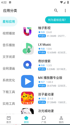 奇妙应用app正版截图_1