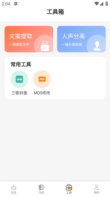 配音蜂安卓版截图_2