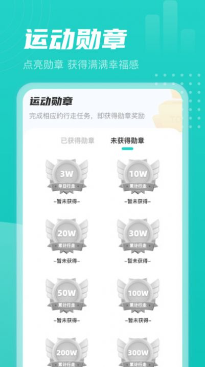 青龙计步app截图_1