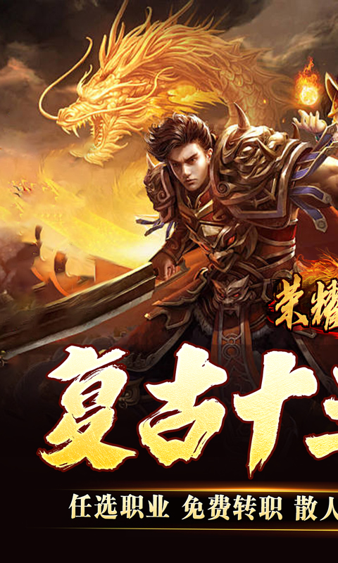 荣耀世纪（灵兽复古十五职业）截图_1