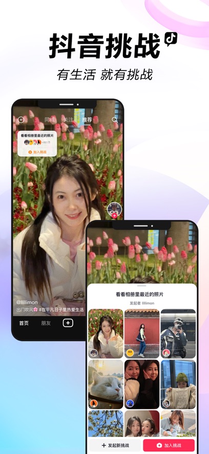 抖音下载最新版本截图_3