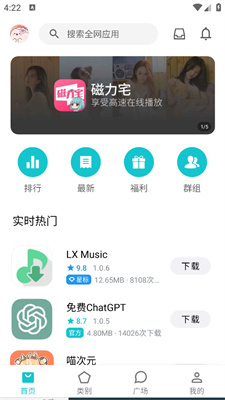 奇妙应用app正版截图_4