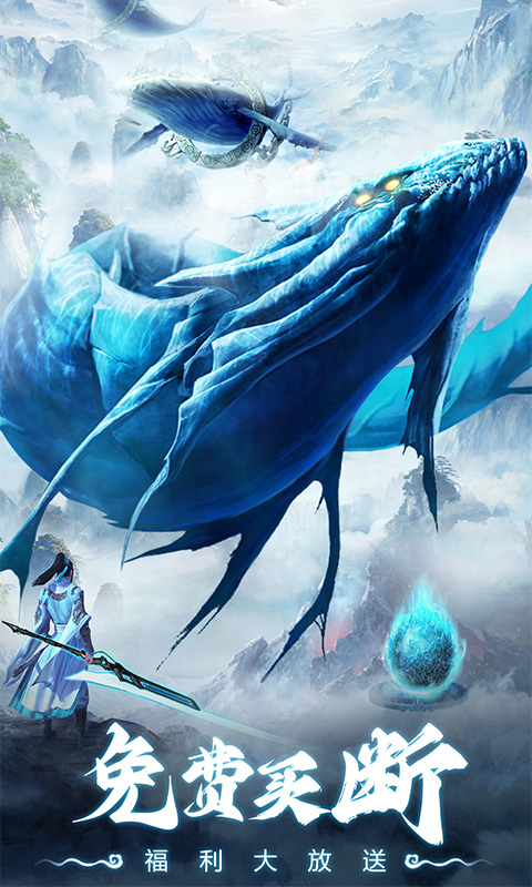仙灵修真（0.1折免费买断版）截图_1