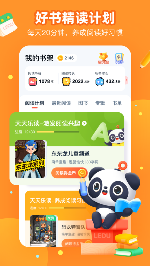 有道乐读最新版截图_2