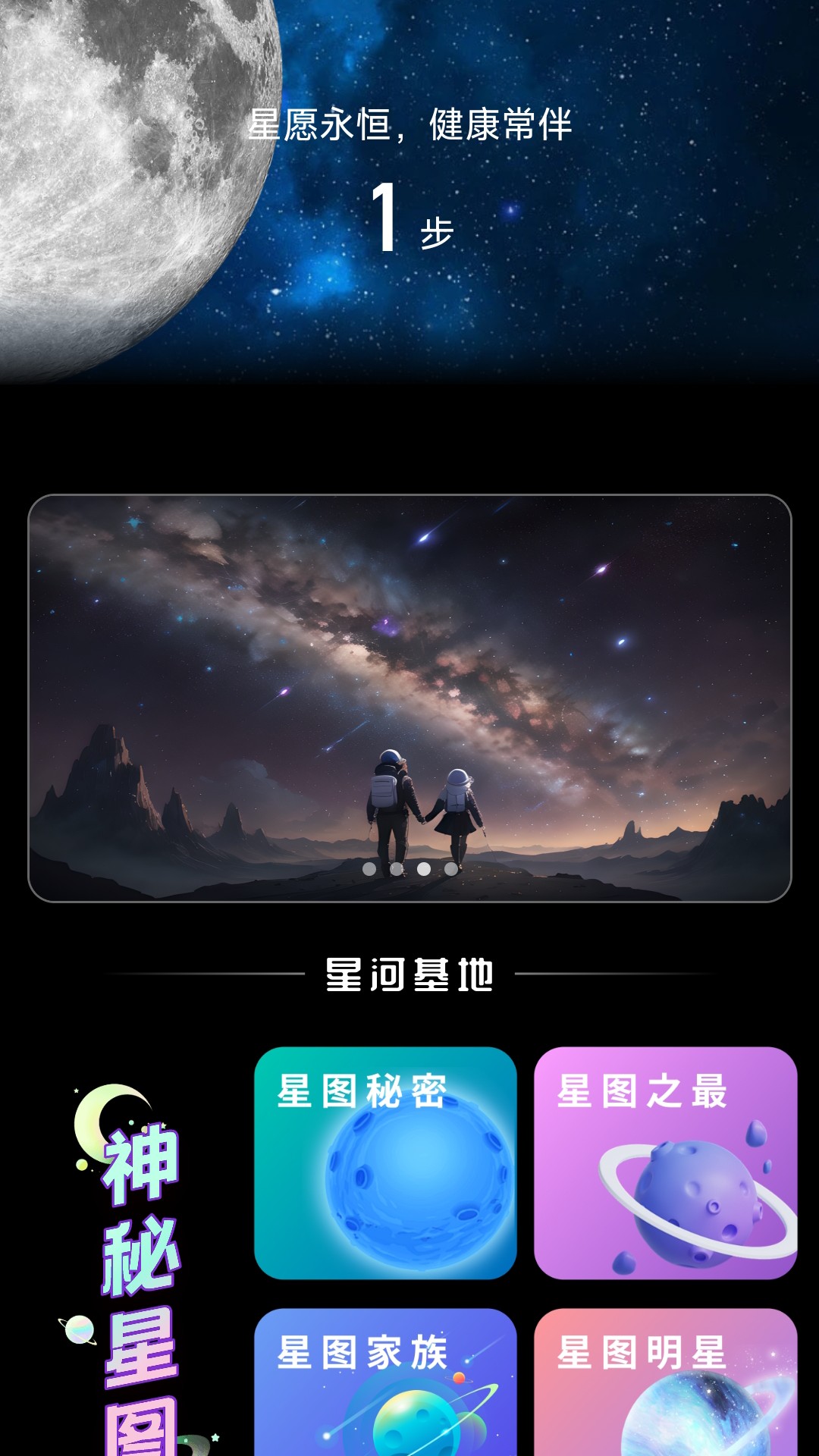 星愿计步软件截图_2