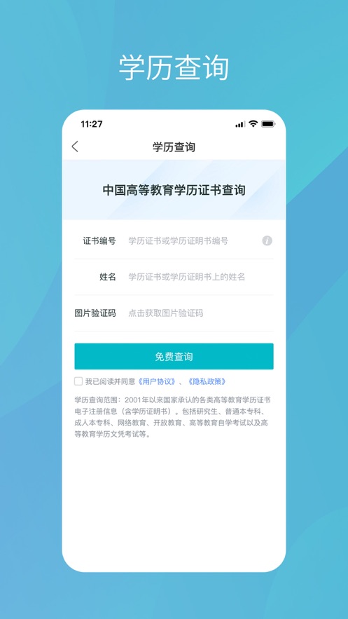 学信网最新版截图_1