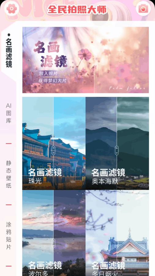 全民拍照大师安卓版截图_2