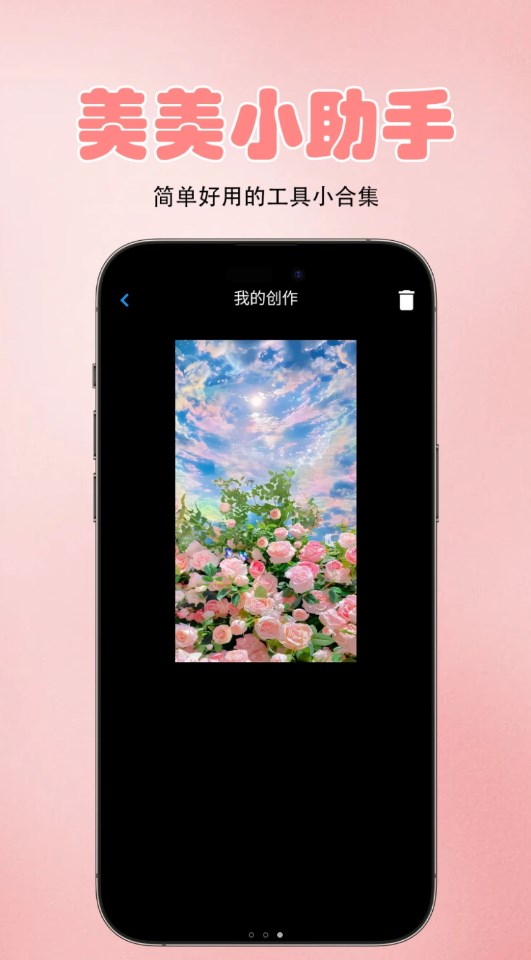 美美小助手免费版截图_2