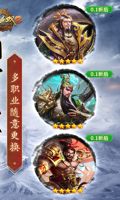 刀锋无双2（0.1折风云三国）截图_2