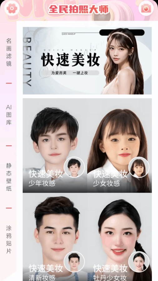 全民拍照大师安卓版截图_3