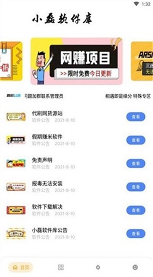 小磊软件库安卓最新版截图_3