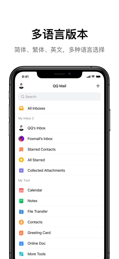 QQ邮箱最新版截图_3