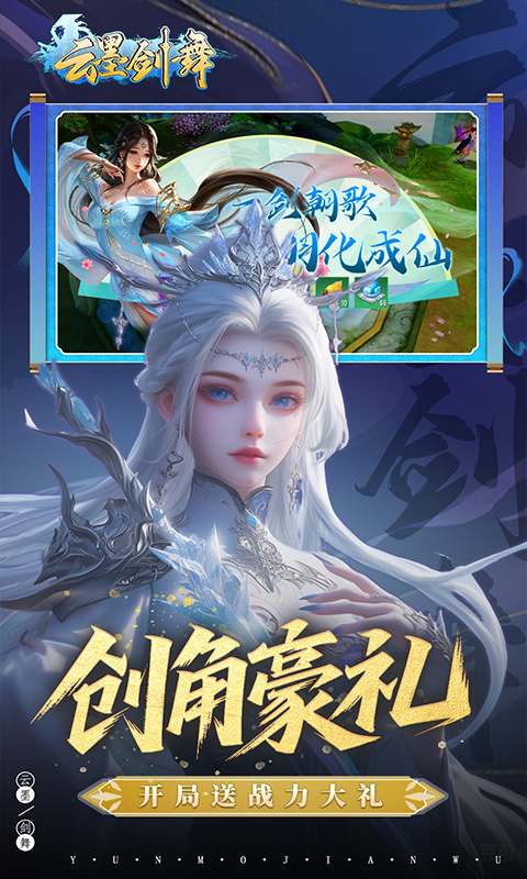 云墨剑舞（0.1折羽化成仙）截图_2
