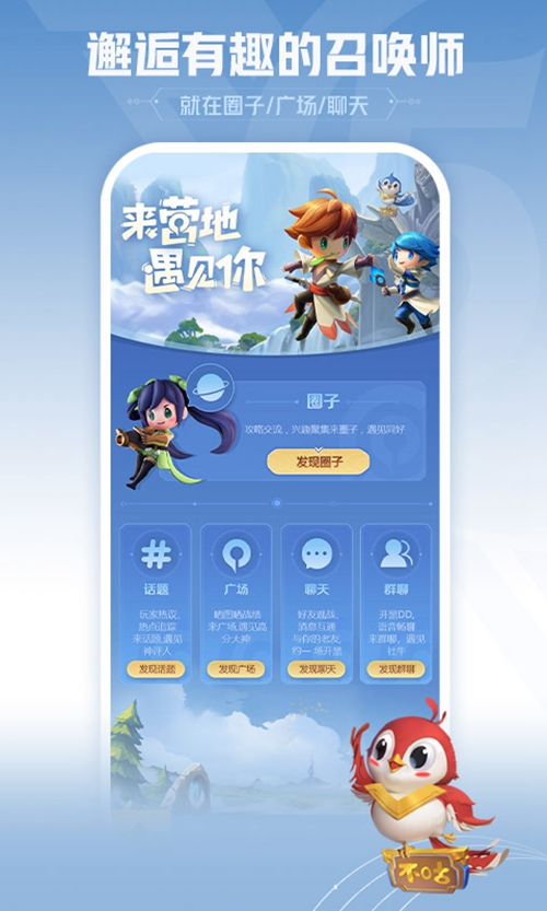 王者营地安卓手机版截图_5