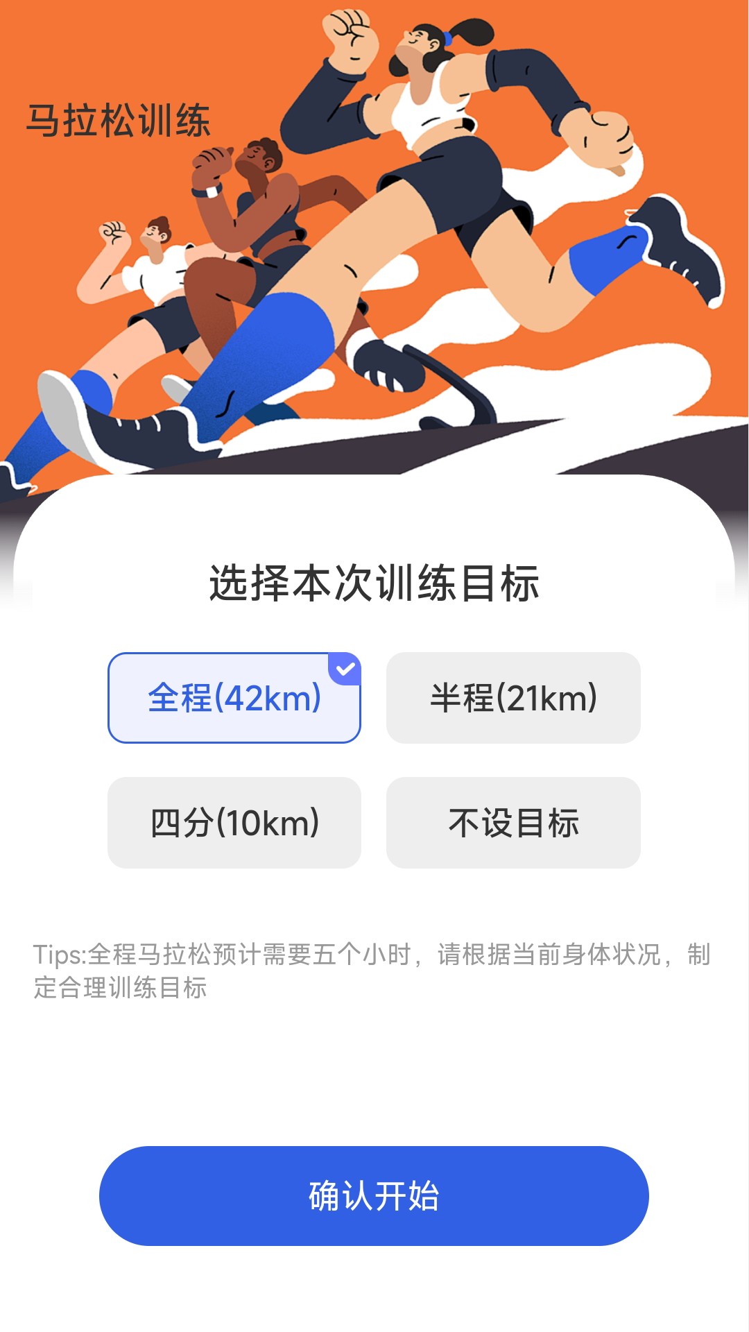 福运步行app截图_1