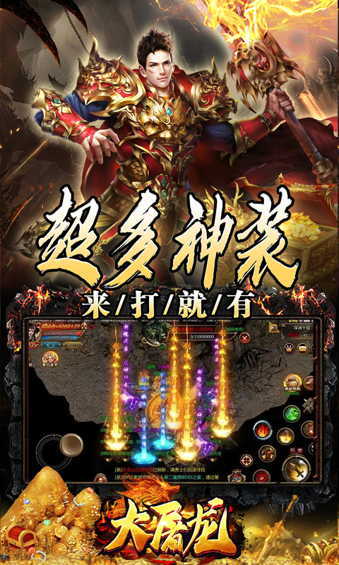 大屠龙（万年高爆沉默）截图_3