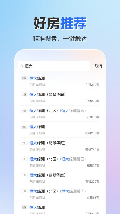 成家租房最新版截图_3