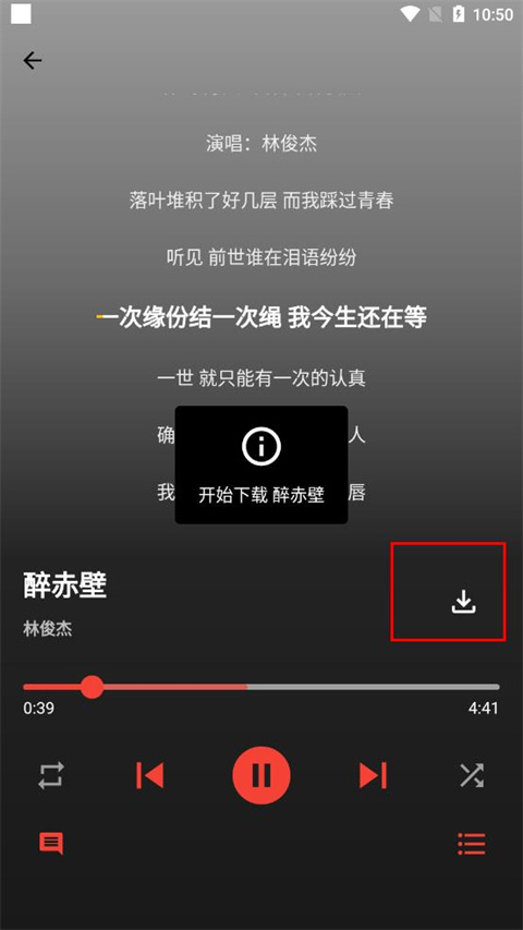 歌单助手纯净版截图_1