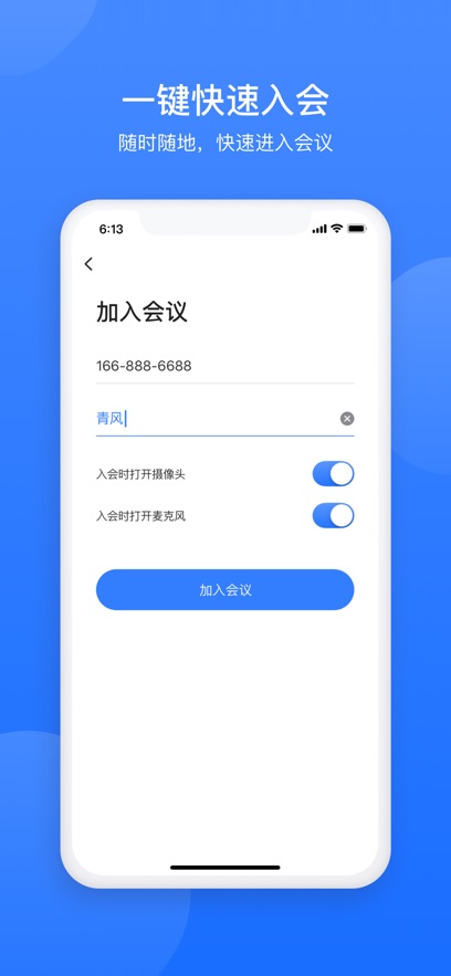 网易会议最新版截图_3
