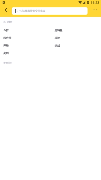 锤子小说阅读神器截图_2