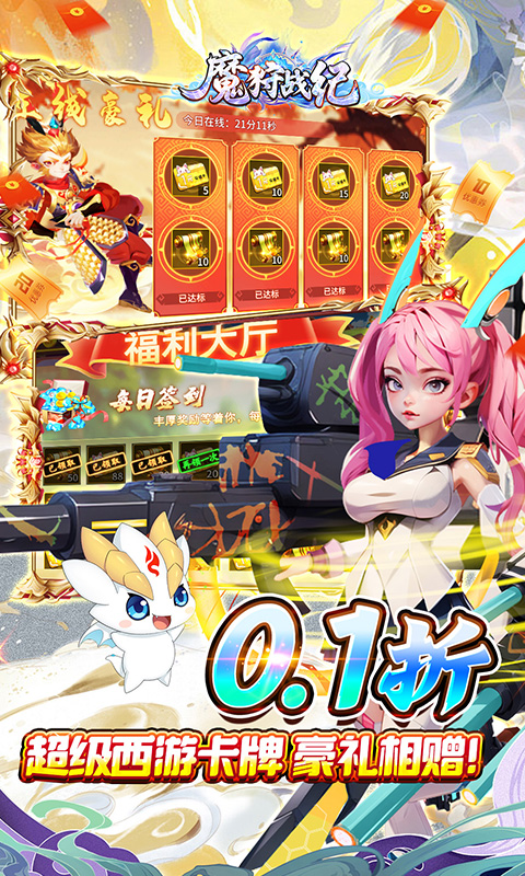 魔狩战纪（0.1折西游送充）截图_3