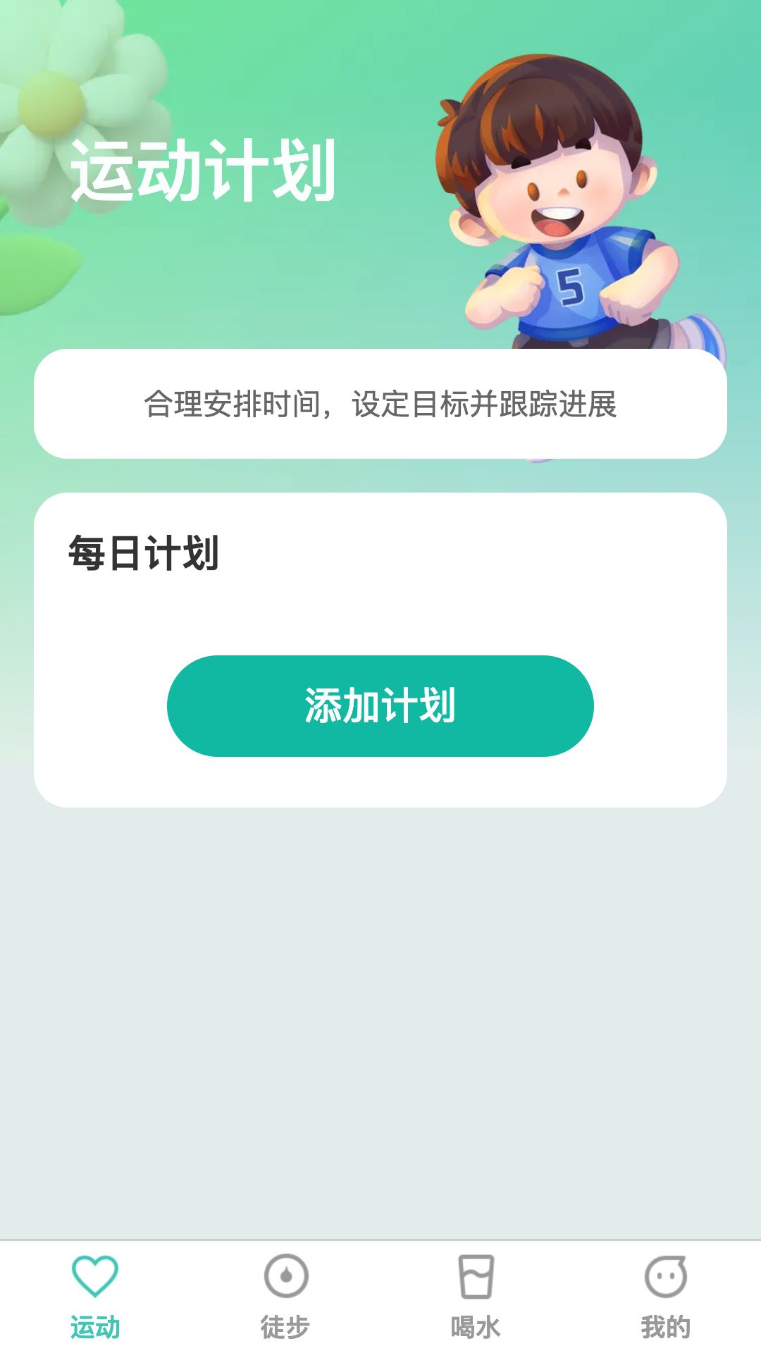 点滴运动app截图_1