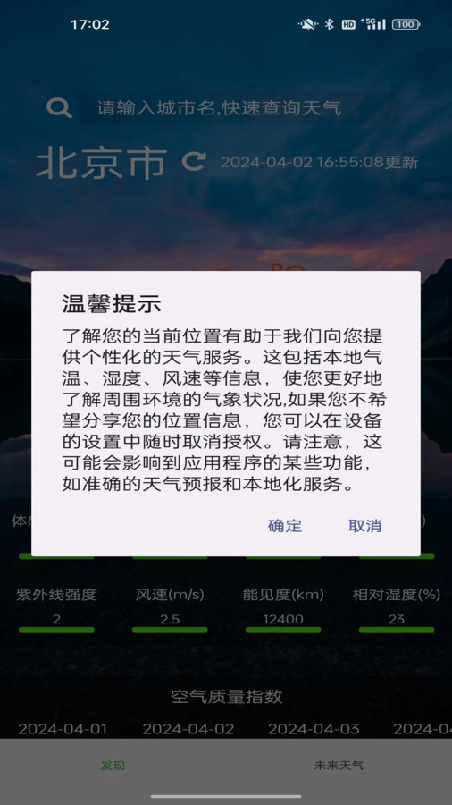 星坤天气免费版截图_2