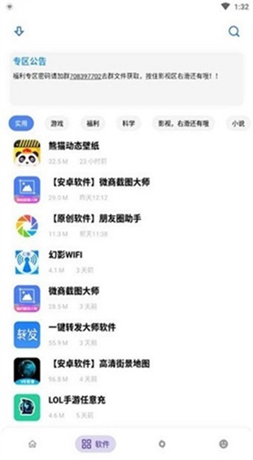 小磊软件库整合版截图_2