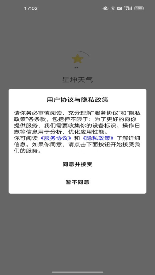 星坤天气免费版截图_3