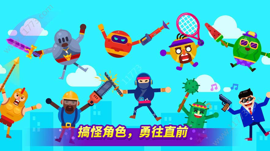 乱斗高手截图_2