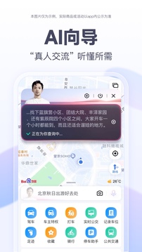 百度地图车机版截图_3