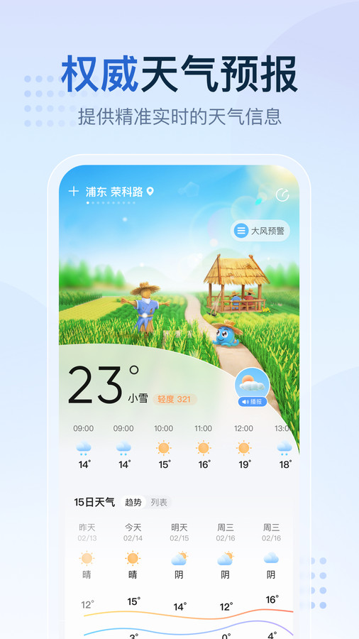 天气预报家安卓版截图_2