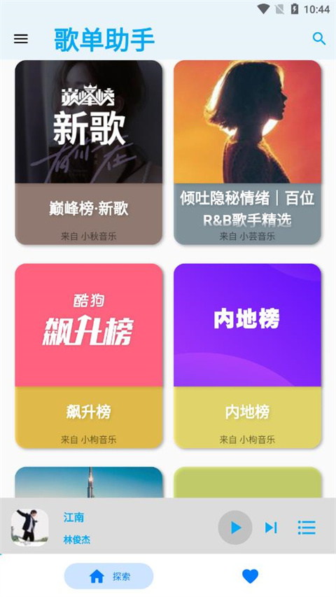 歌单助手纯净版截图_3