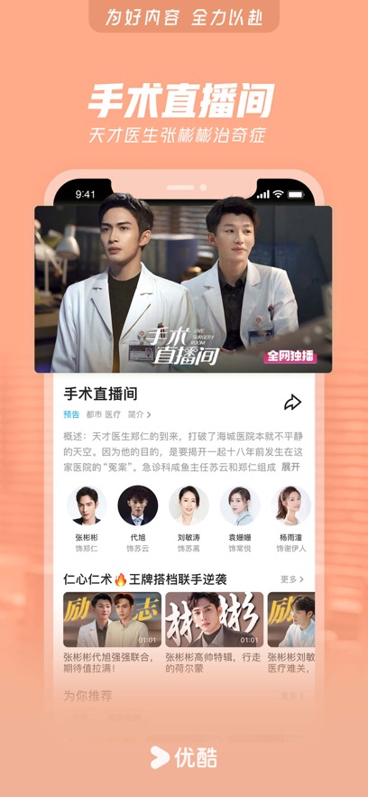 优酷视频最新版截图_1
