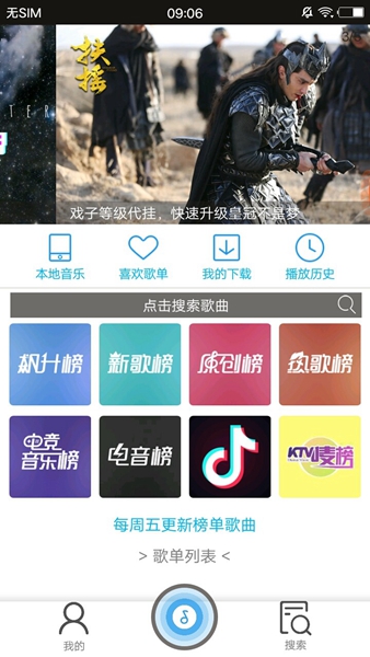 搜云音乐会员高级版截图_4