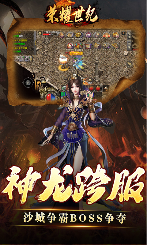 荣耀世纪（灵兽复古十五职业）截图_5