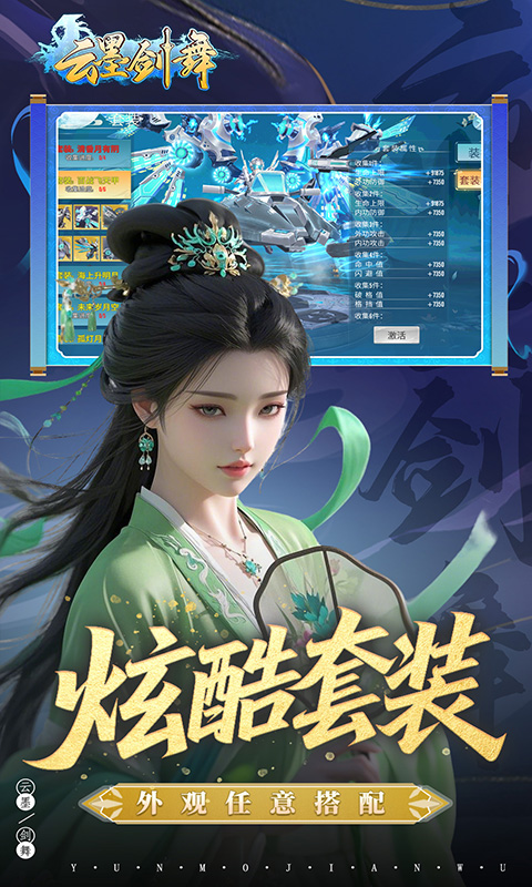 云墨剑舞（0.1折羽化成仙）截图_5