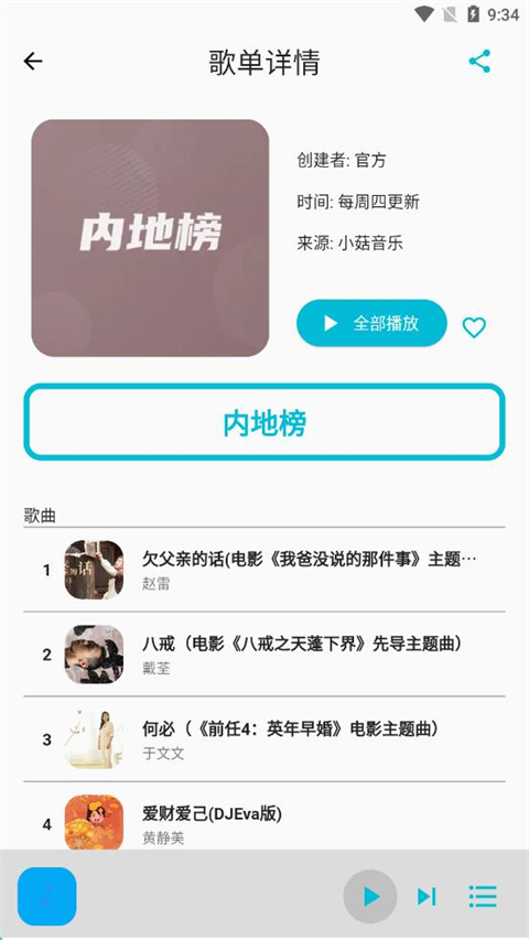 歌单助手纯净版截图_2