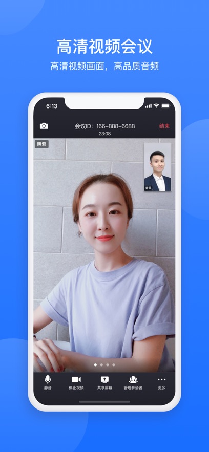 网易会议最新版截图_1