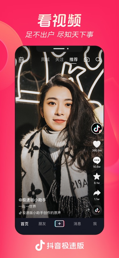 抖音极速版最新版截图_3