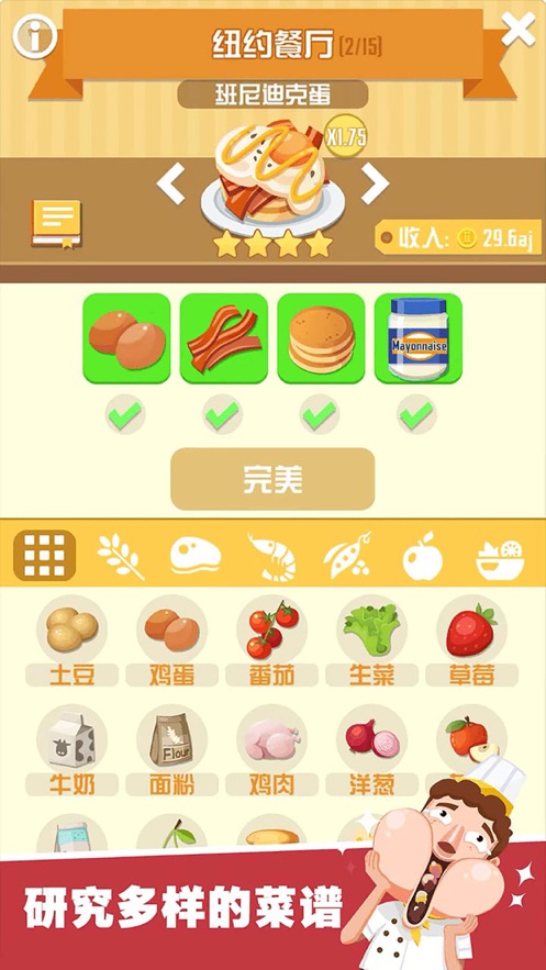 放置烹饪大亨游戏截图_2
