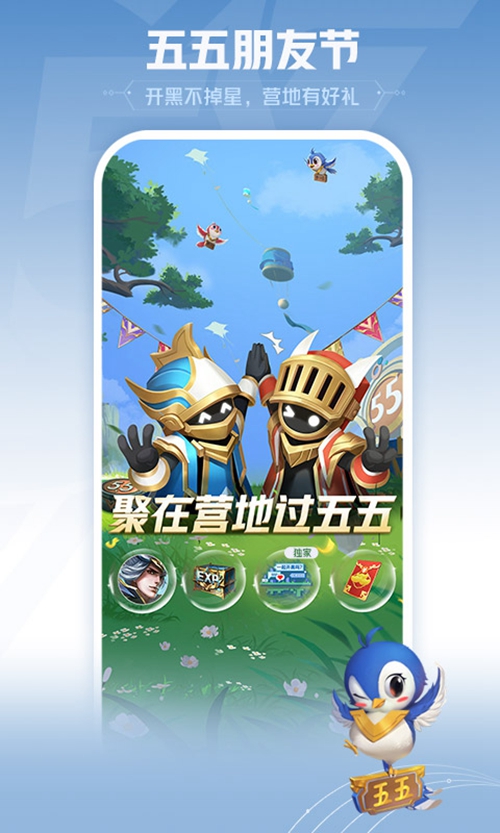 王者营地安卓手机版截图_4