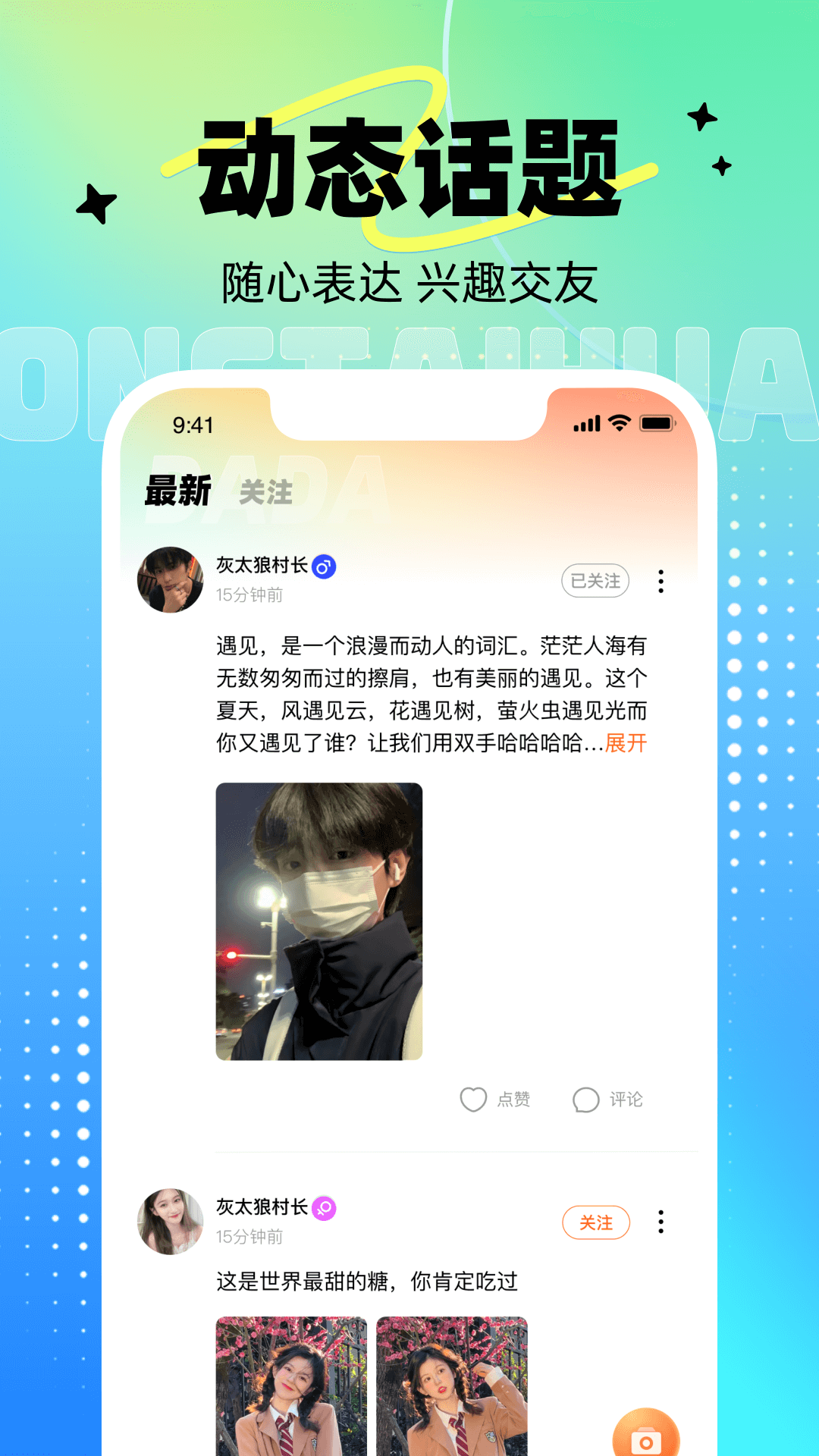 达达语音安卓版截图_2