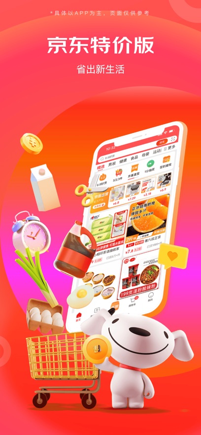京东特价版最新版截图_3