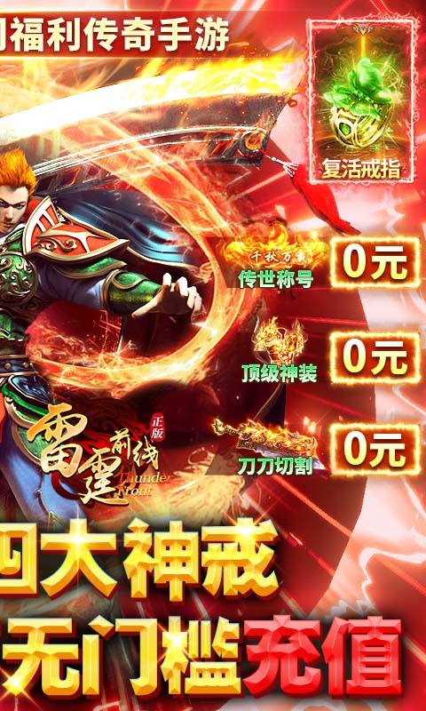 雷霆前线（手撸百万充）截图_2