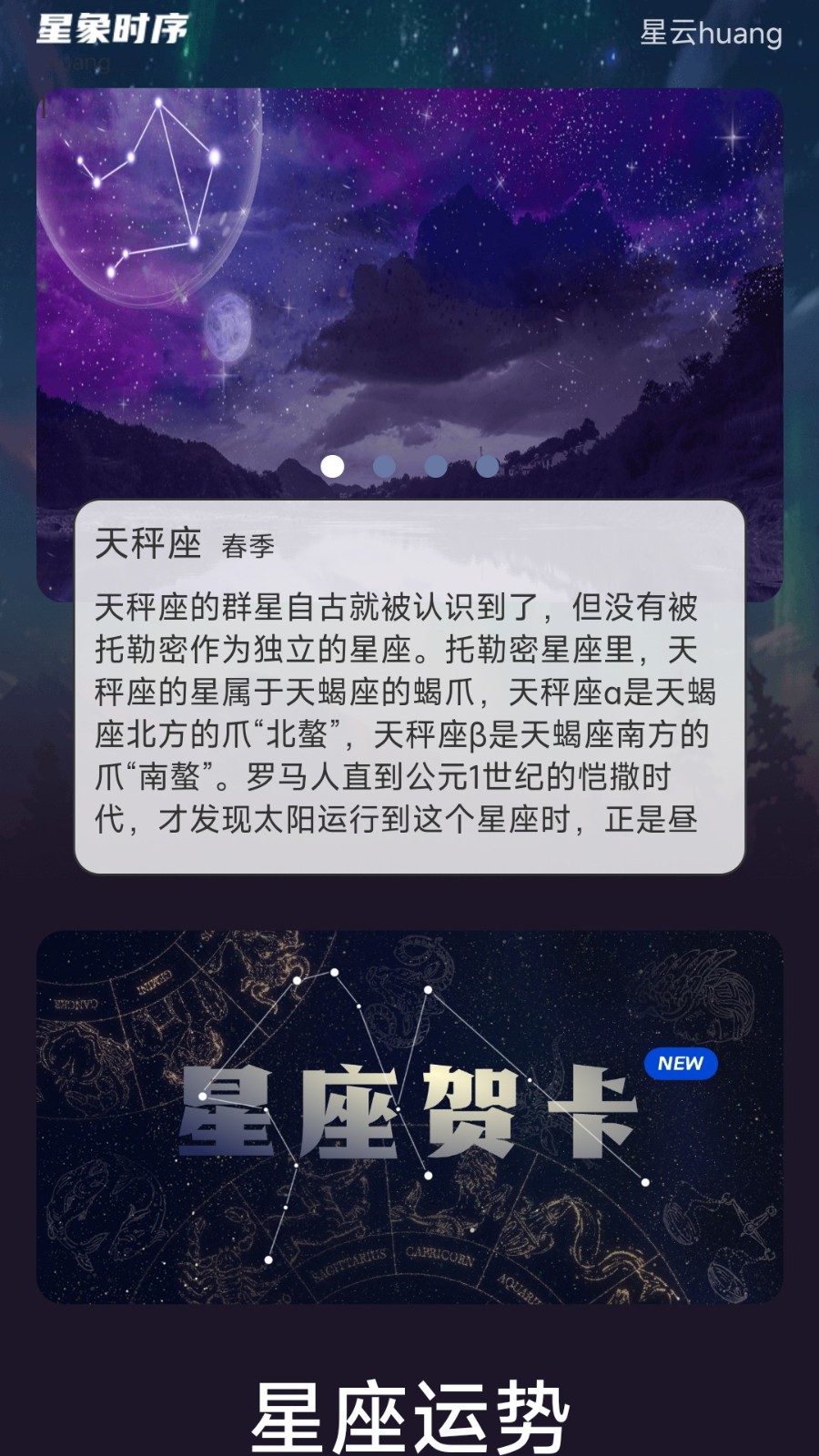 星愿计步软件截图_3