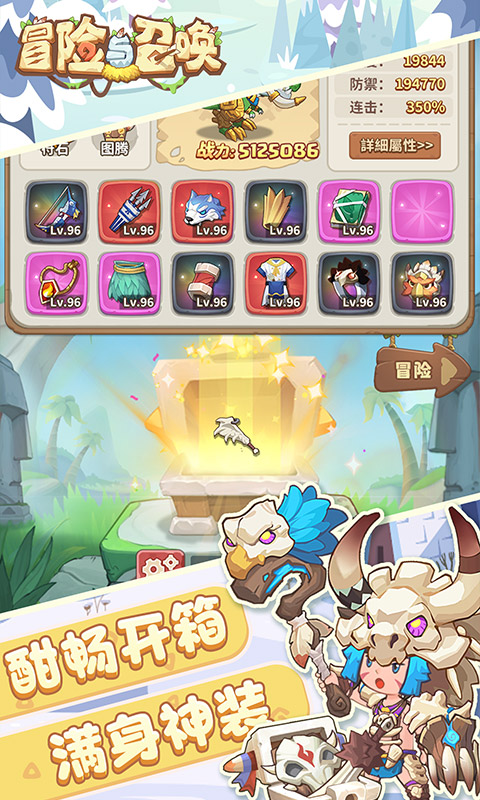 冒险与召唤（0.05折新石器免费版）截图_4